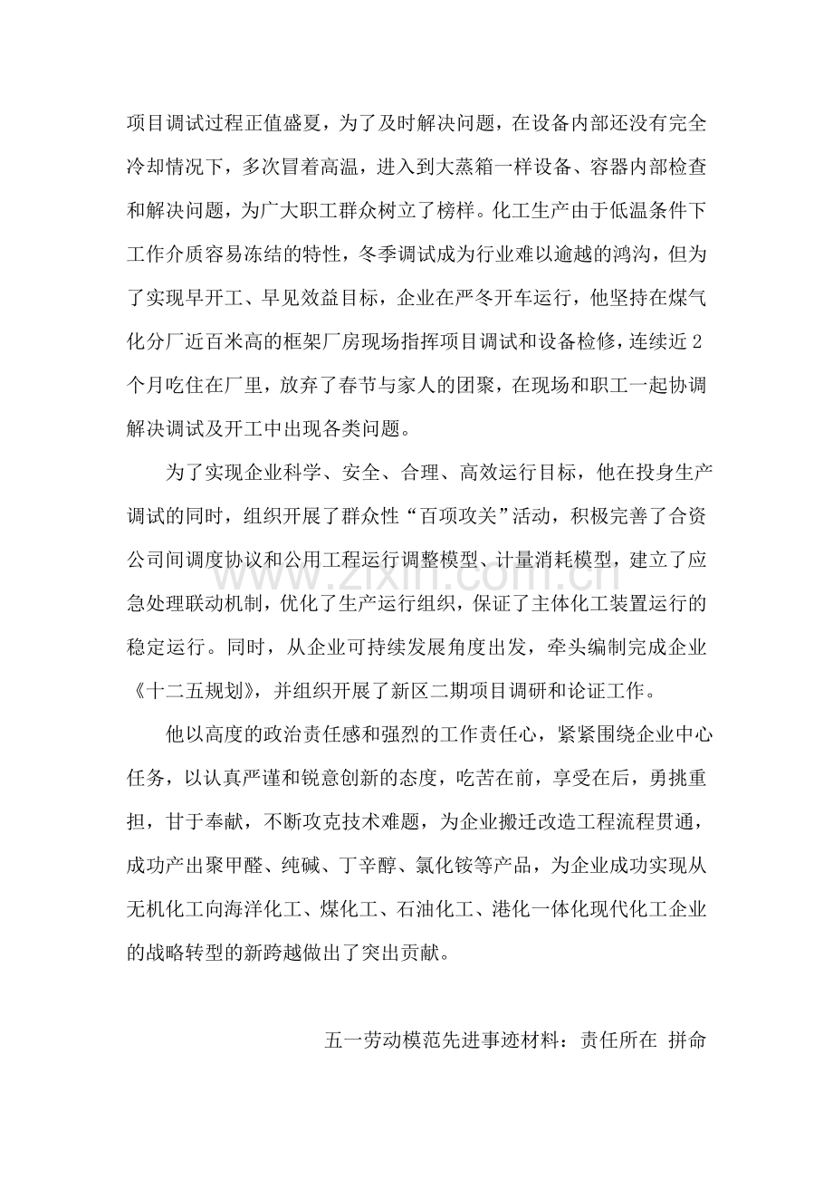 五一劳动模范先进事迹材料：全力以赴--推进项目建设进度.doc_第2页