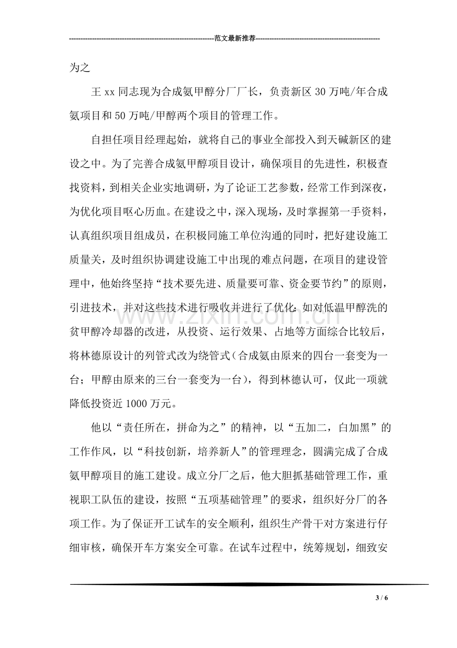 五一劳动模范先进事迹材料：全力以赴--推进项目建设进度.doc_第3页