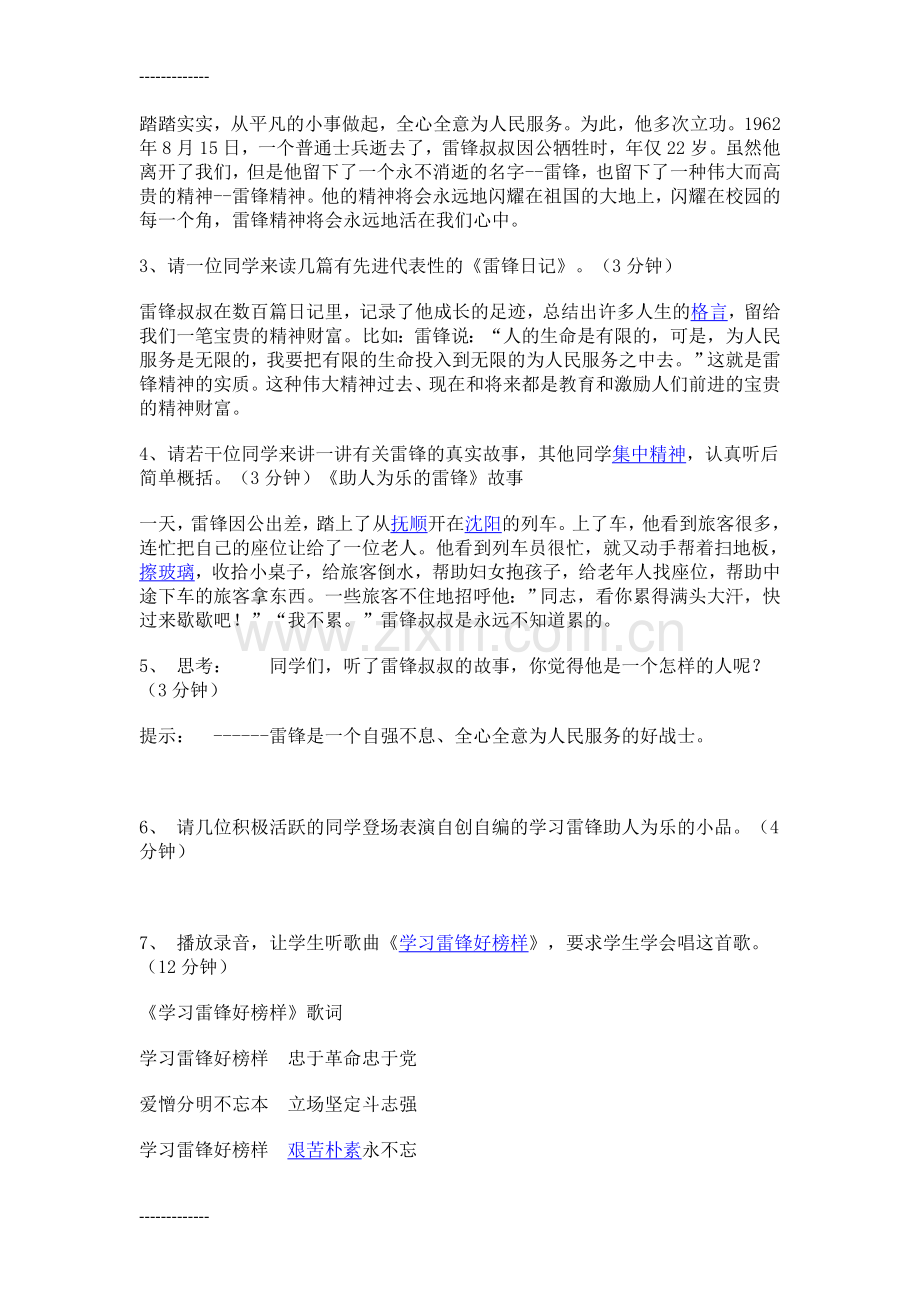 (整理)学雷锋主题班会教案.doc_第2页