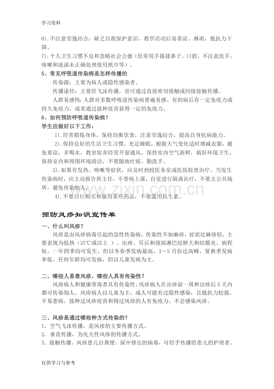 常见呼吸道传染病防治知识宣传单教学内容.doc_第2页