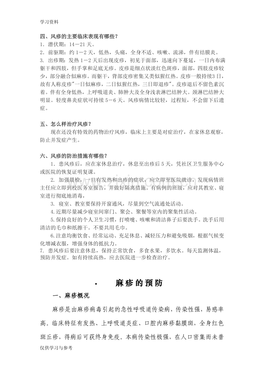 常见呼吸道传染病防治知识宣传单教学内容.doc_第3页