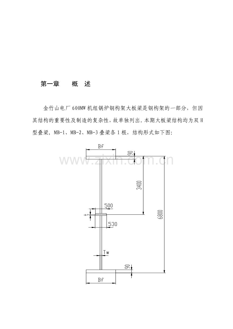 金竹山大板梁(叠梁)工艺手册.doc_第1页