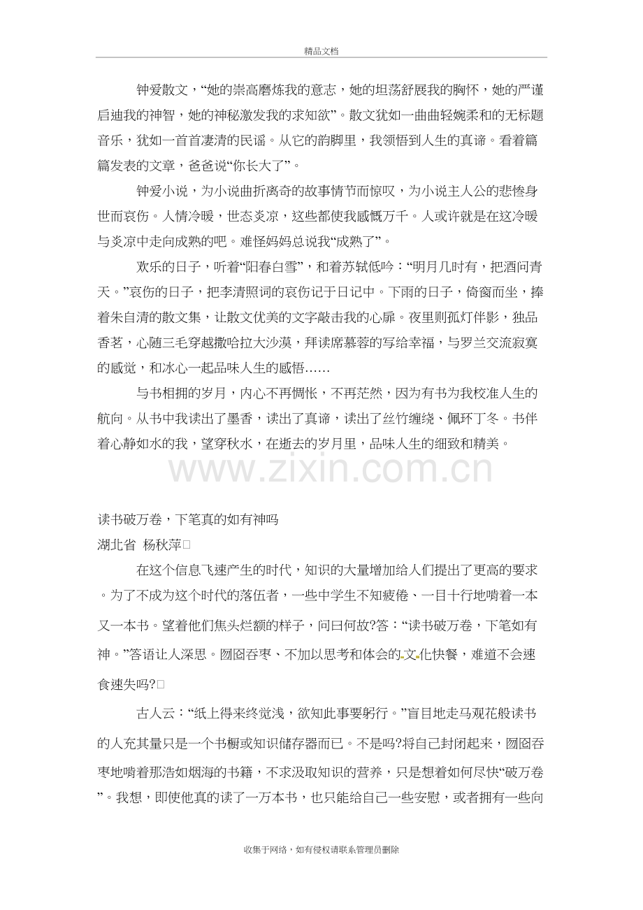 语文：第二单元作文教案(人教新课标七年级下)讲解学习.doc_第3页