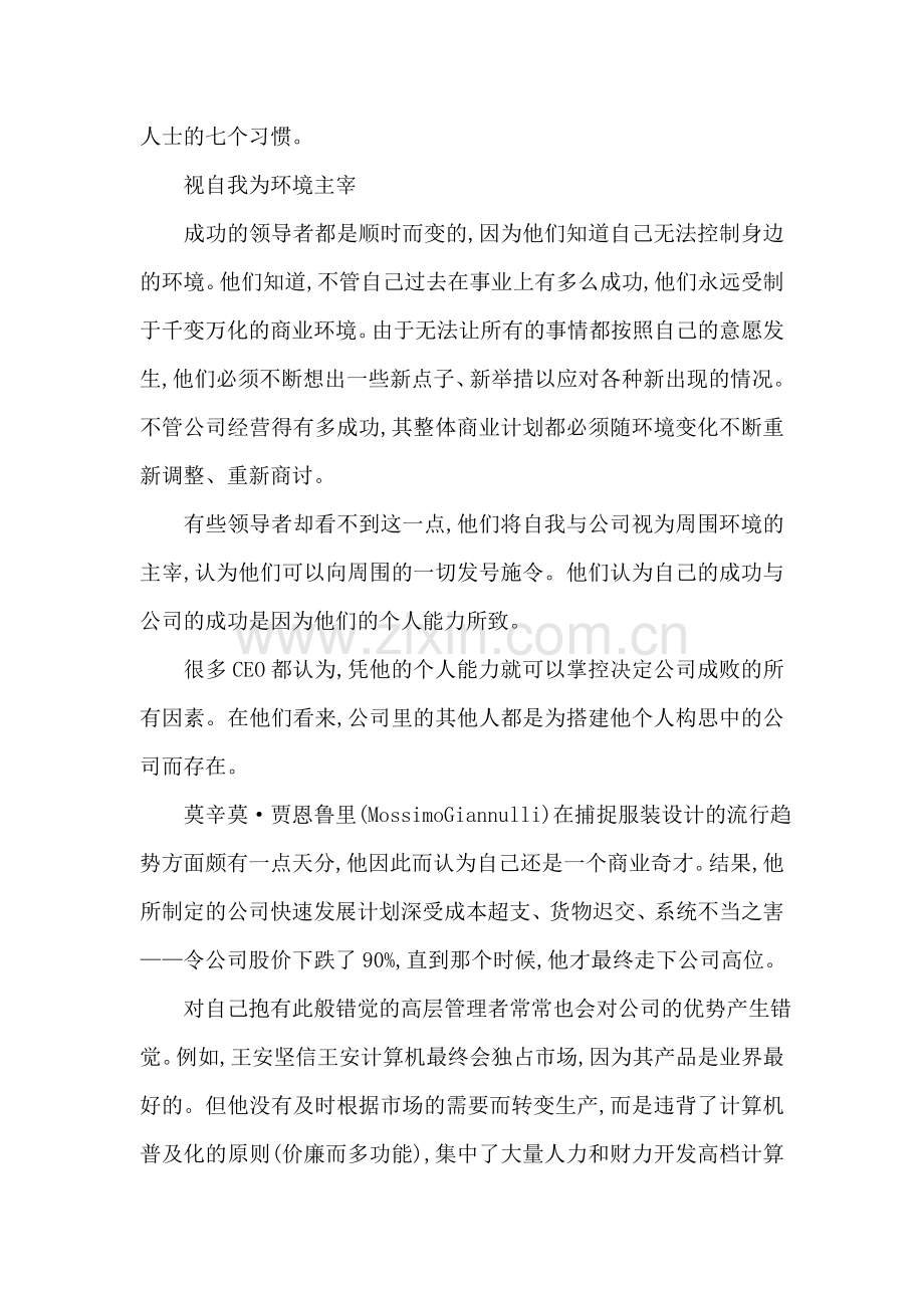 失败CEO们的七个习惯-要学会放手过时成功经验.doc_第2页