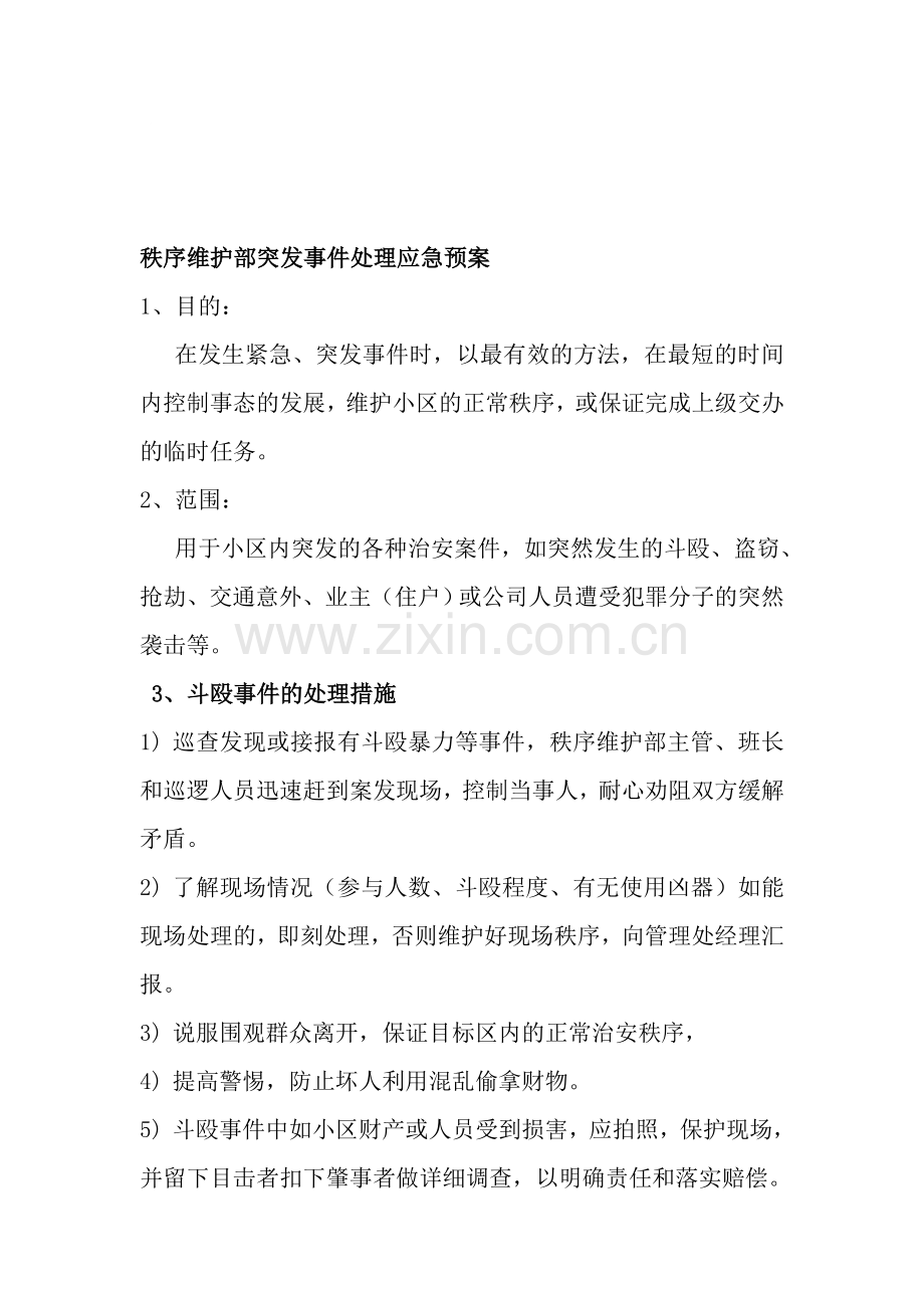 秩序维护部突发事件处理应急预案资料.doc_第1页