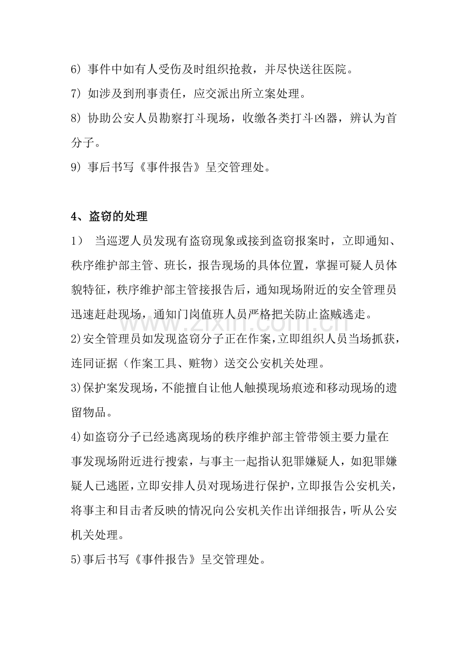 秩序维护部突发事件处理应急预案资料.doc_第2页