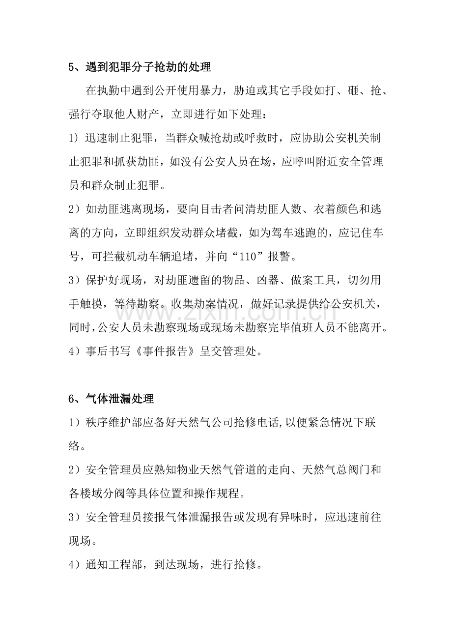 秩序维护部突发事件处理应急预案资料.doc_第3页