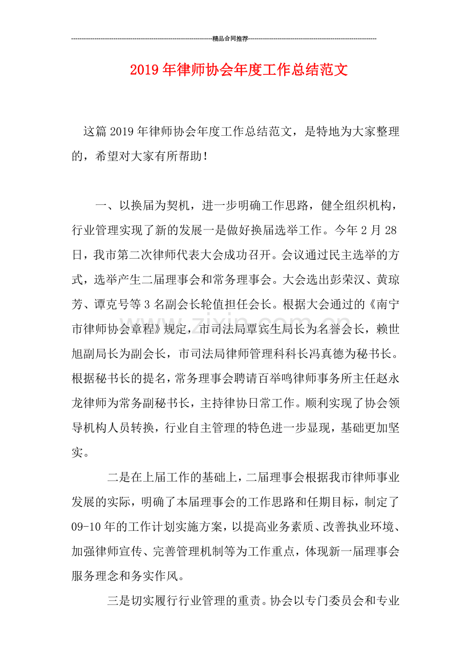 2019年律师协会年度工作总结范文.doc_第1页