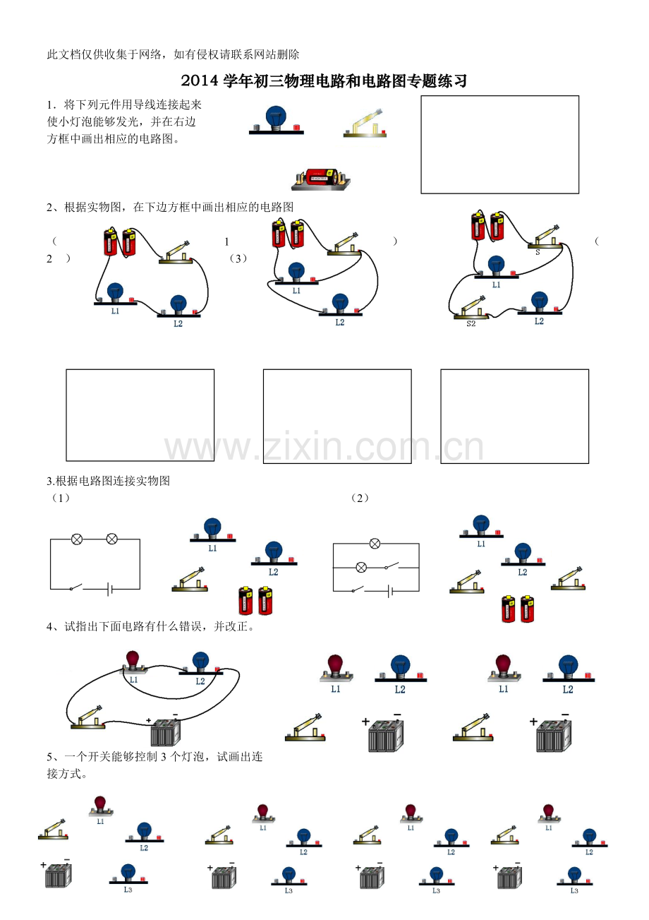 初三物理电路和电路图练习题(1)教学提纲.doc_第1页