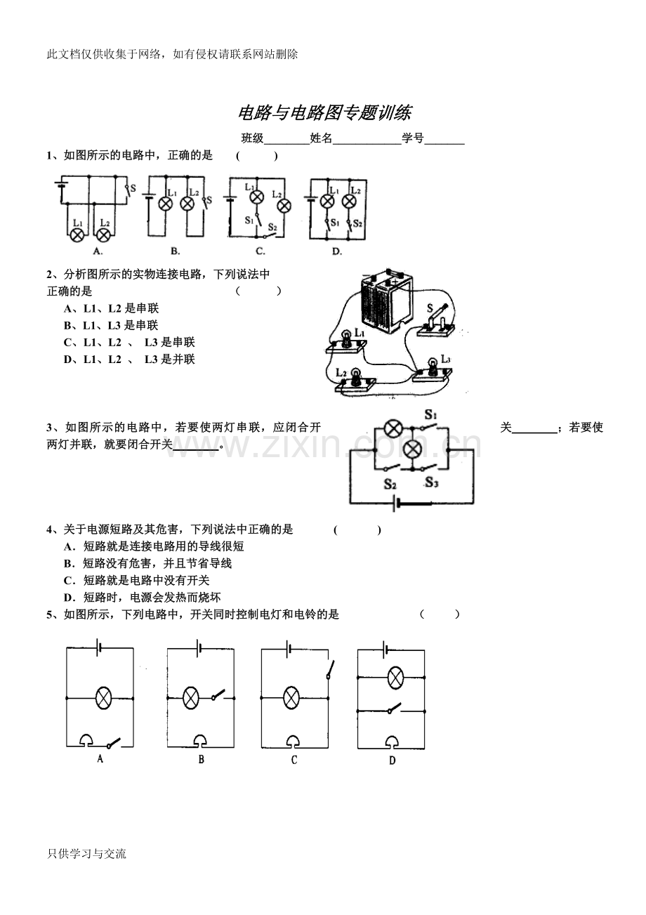 初三物理电路和电路图练习题(1)教学提纲.doc_第2页