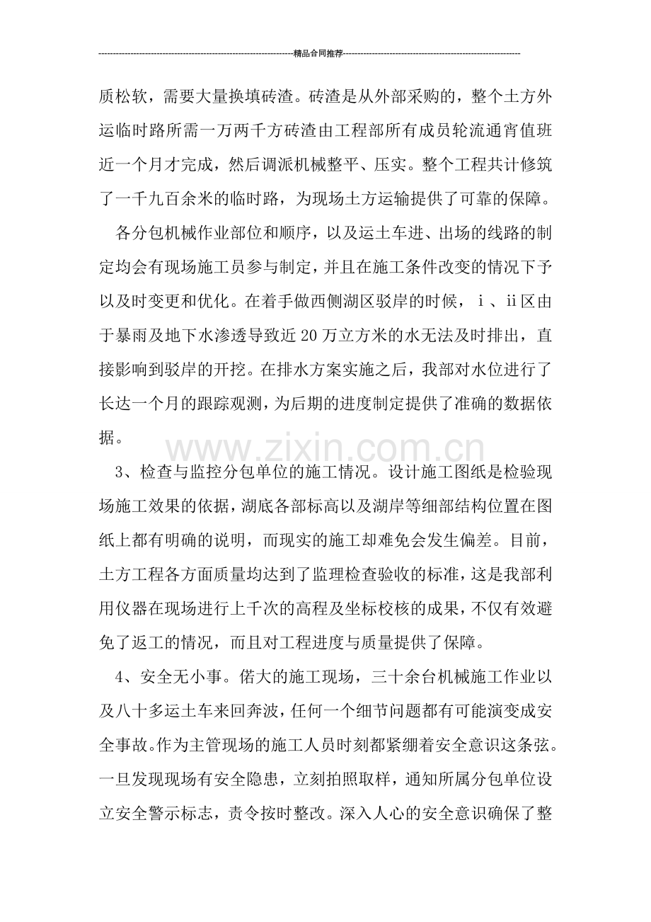 公司企业工程部年终工作总结.doc_第2页