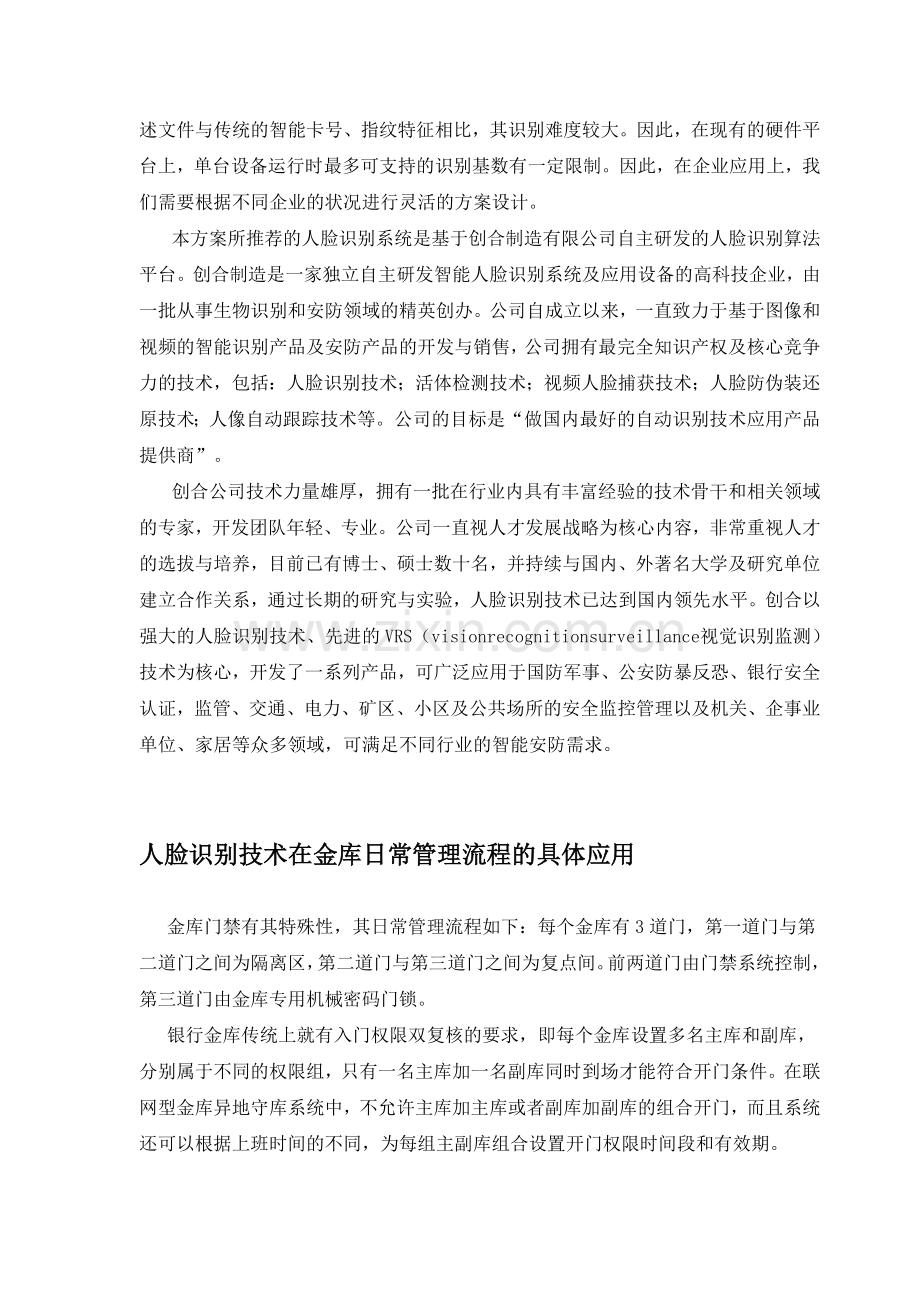 人脸识别技术在金库守库方案的应用.doc_第3页