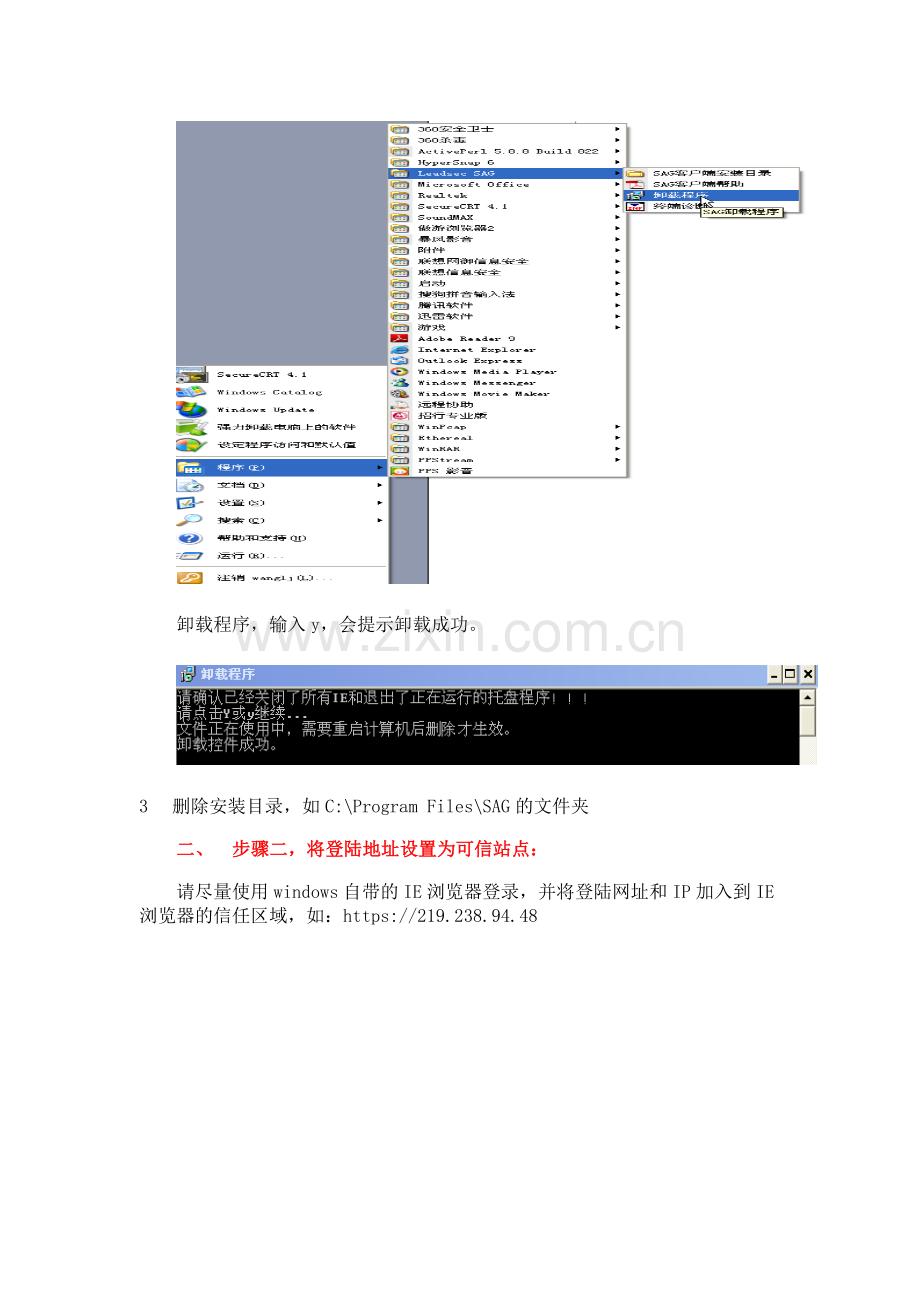 SAG客户端托盘下载不成功的解决方法.doc_第2页