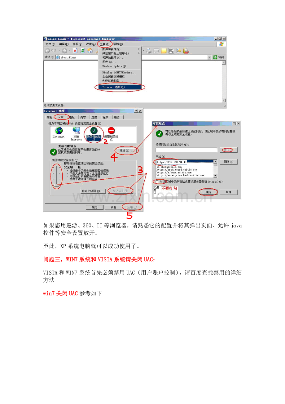 SAG客户端托盘下载不成功的解决方法.doc_第3页