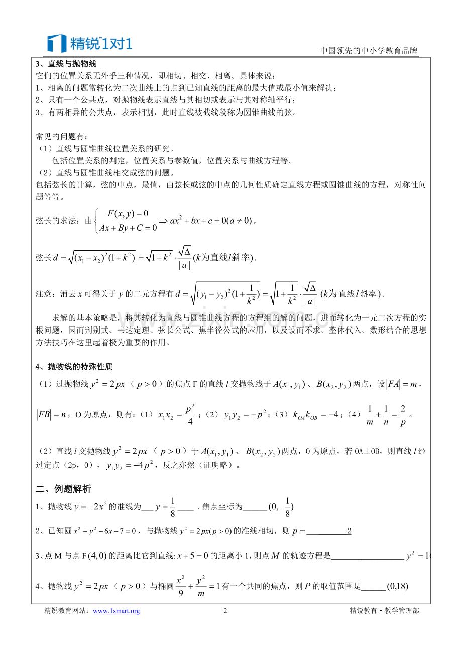 抛物线的概念与性质说课讲解.doc_第2页