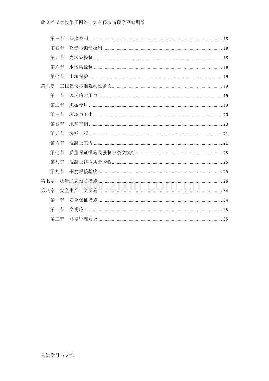 工业、化学水池施工方案培训讲学.doc_第2页