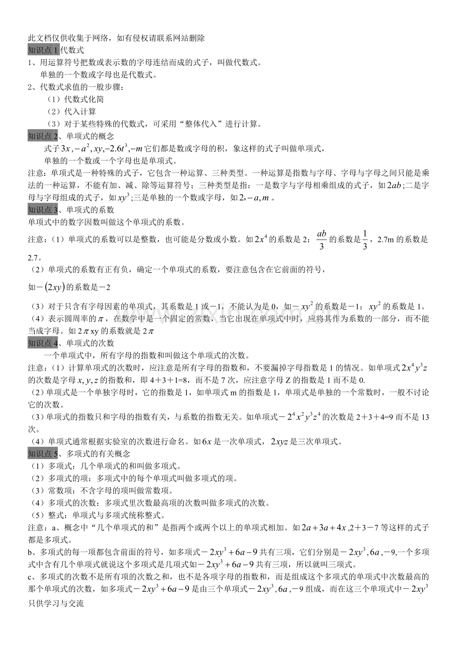 代数式经典练习题教学教材.doc_第1页