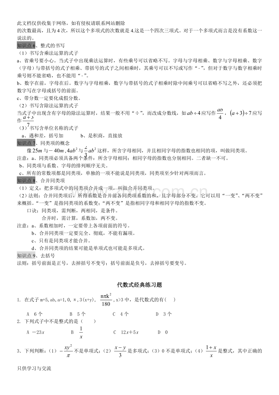 代数式经典练习题教学教材.doc_第2页