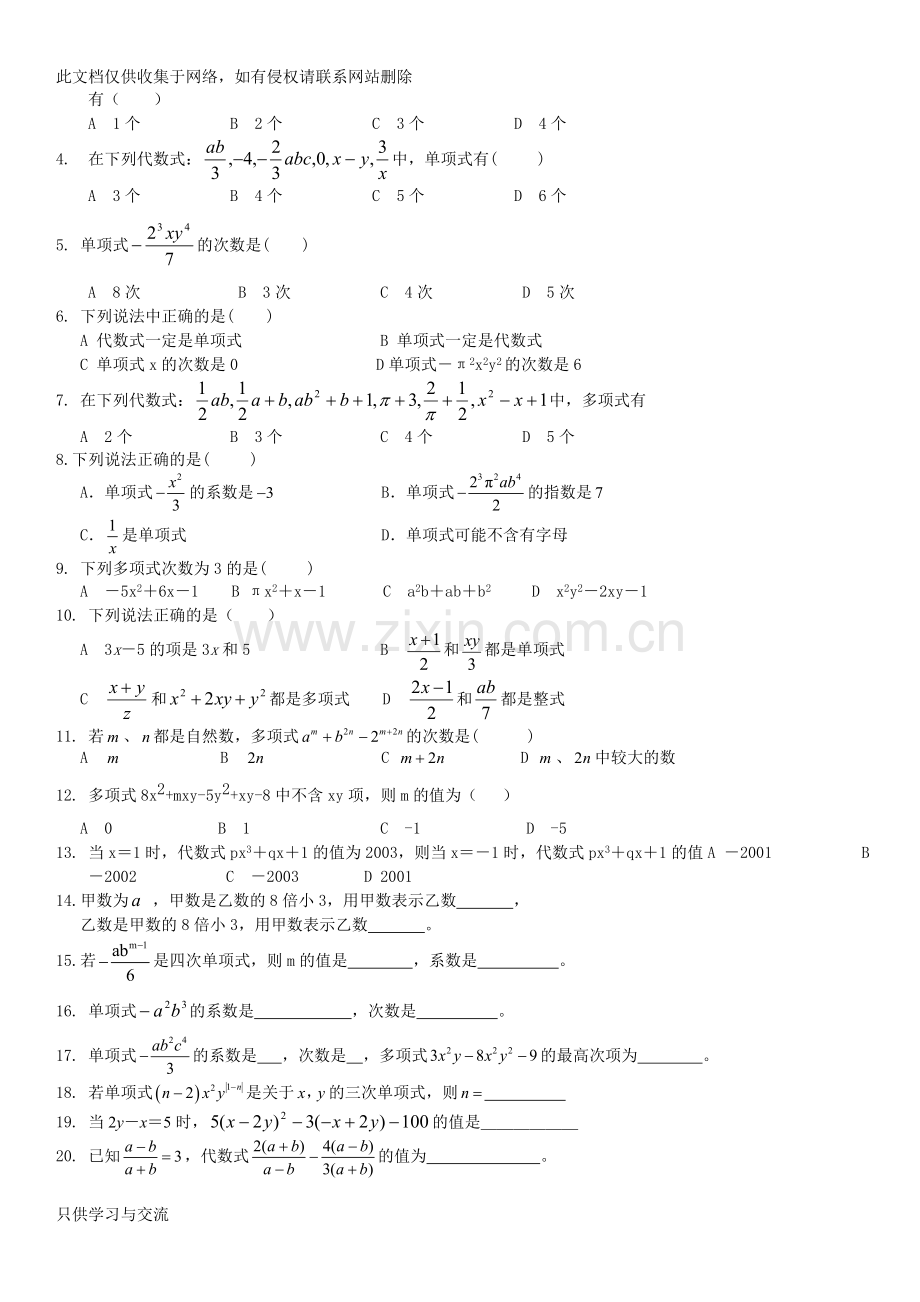 代数式经典练习题教学教材.doc_第3页