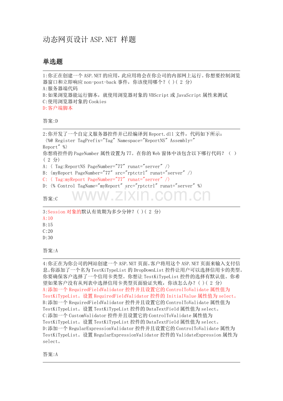 动态网页设计ASP.doc_第1页