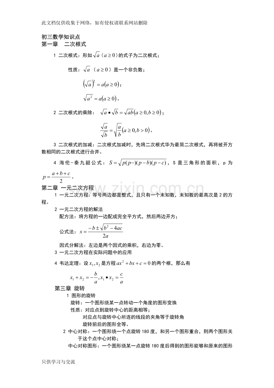 初三数学总复习知识点教学内容.docx_第1页