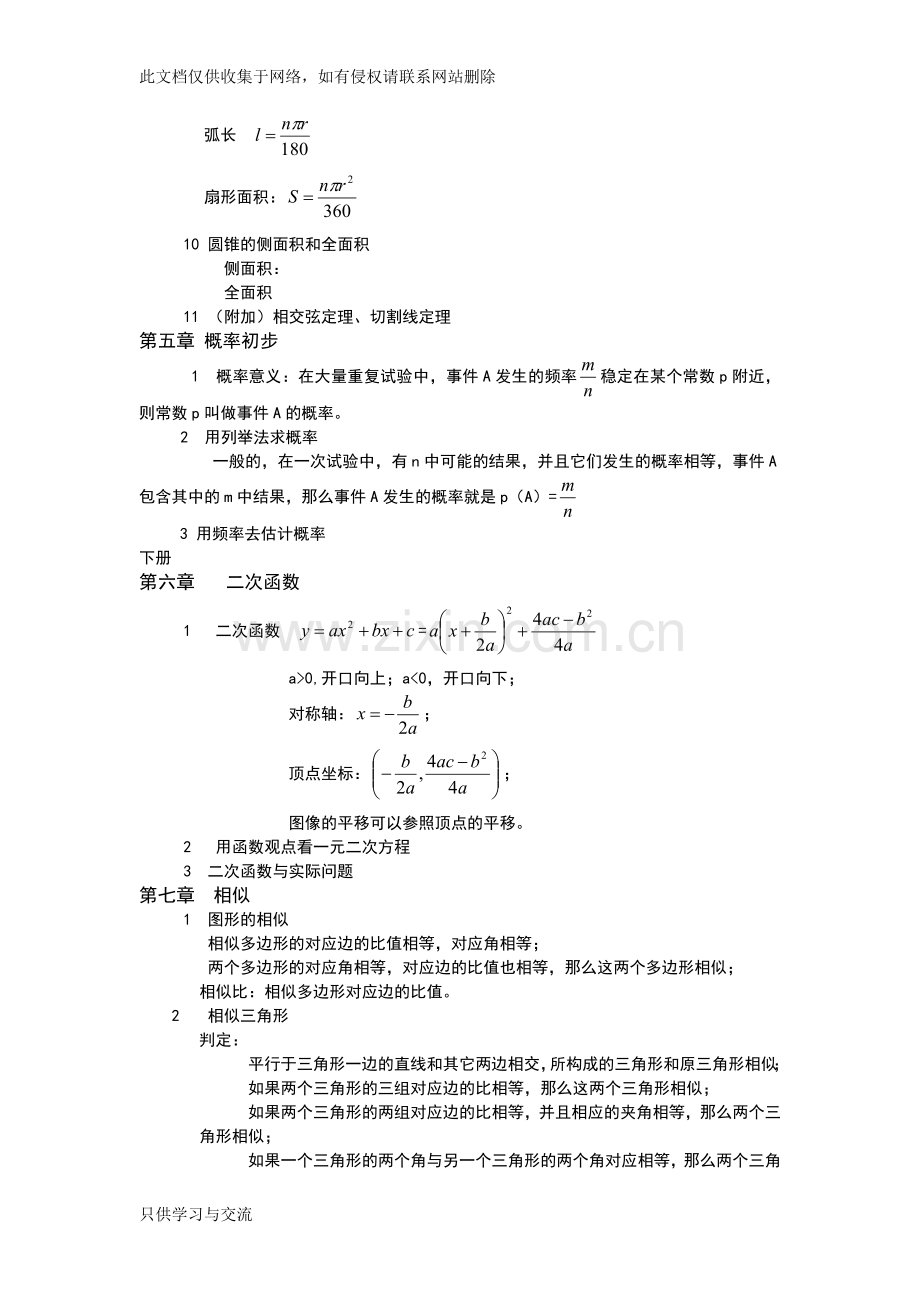 初三数学总复习知识点教学内容.docx_第3页