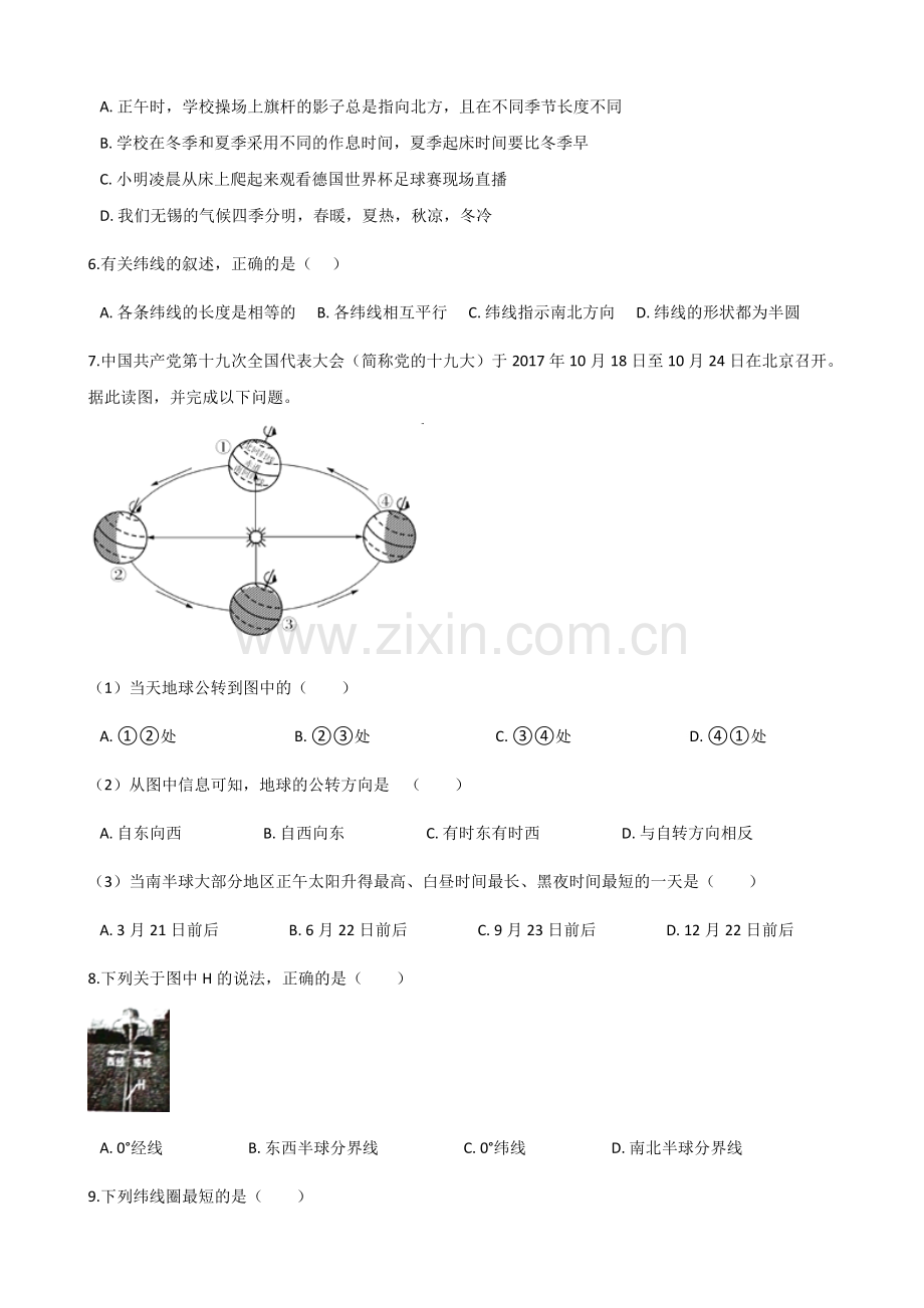 湘教版七年级上册地理2.1认识地球练习题演示教学.doc_第2页