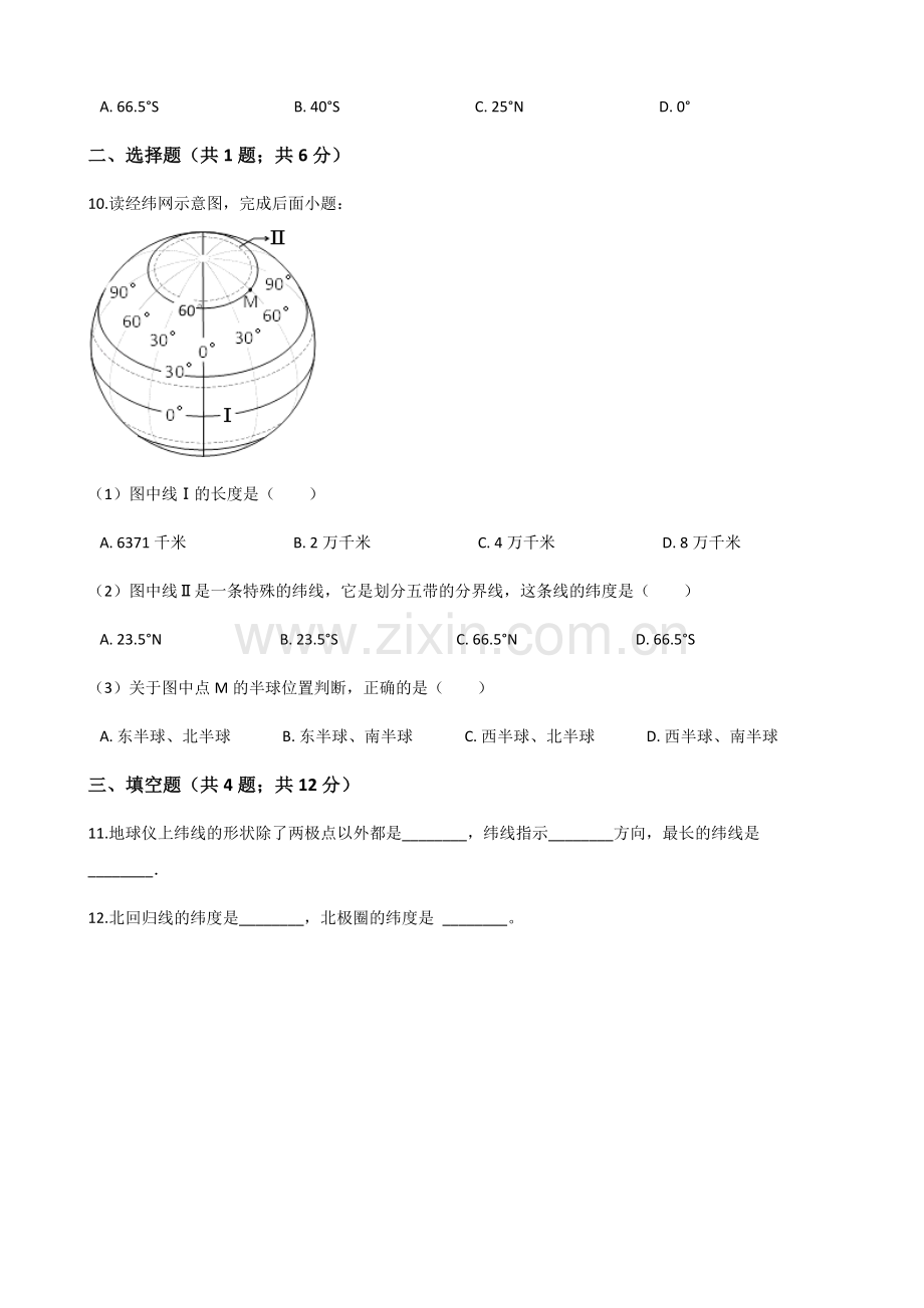 湘教版七年级上册地理2.1认识地球练习题演示教学.doc_第3页