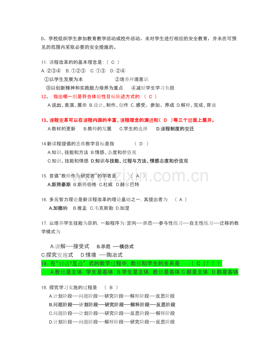 《走进新课程》试题(附参考答案).doc_第2页