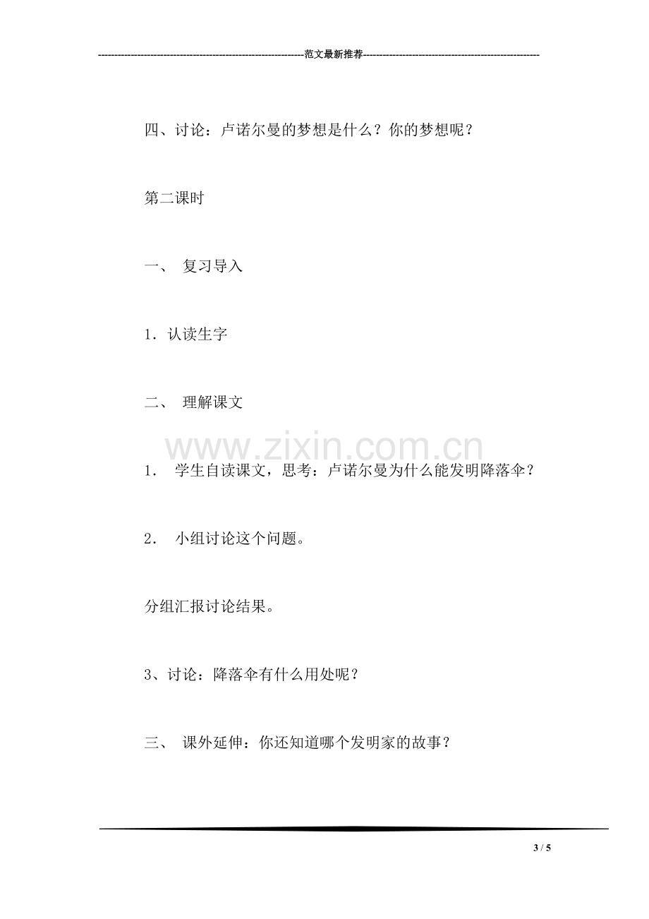 北师大版三年级语文上册教案-《空中花朵——降落伞》教学设计之一.doc_第3页