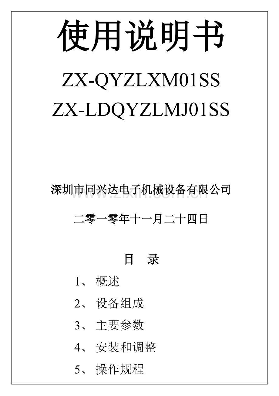 ZX-QYZLMJ气液增力机使用说明书c.doc_第2页