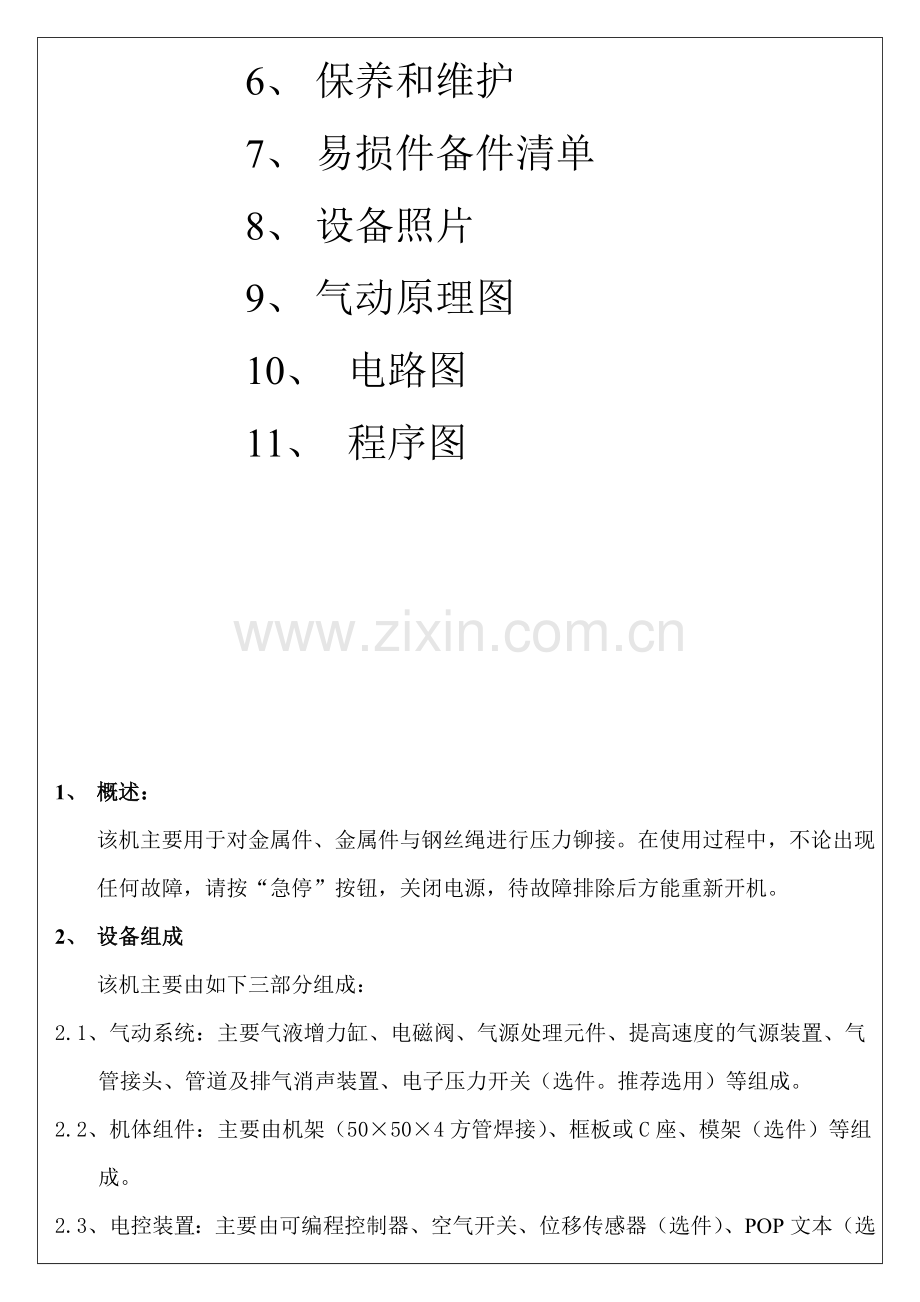 ZX-QYZLMJ气液增力机使用说明书c.doc_第3页