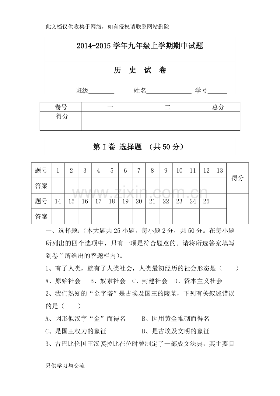 中华书局版九年级历史上学期期中试题及参考答案教学文案.doc_第1页