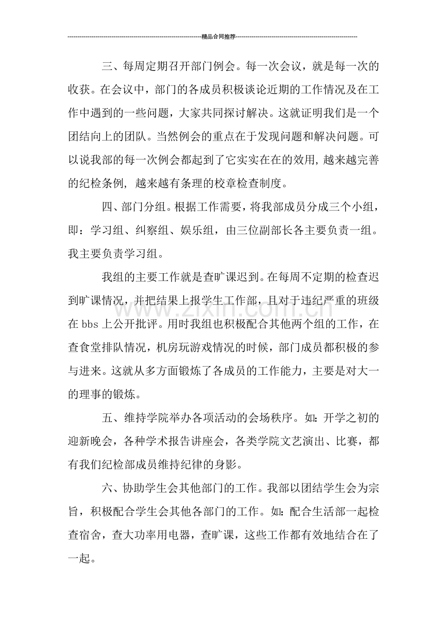 学生会纪检部副部长个人工作总结.doc_第2页