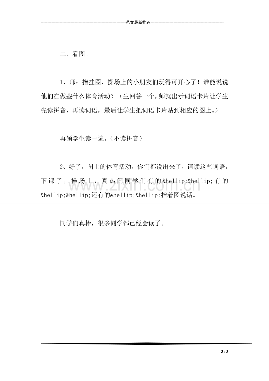 小学一年级语文教案——识字-第一课时教学设计.doc_第3页