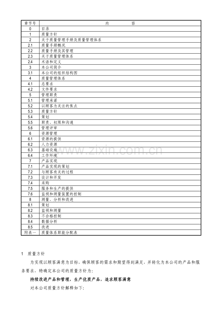 ××电器设备有限公司质量手册合集.doc_第3页