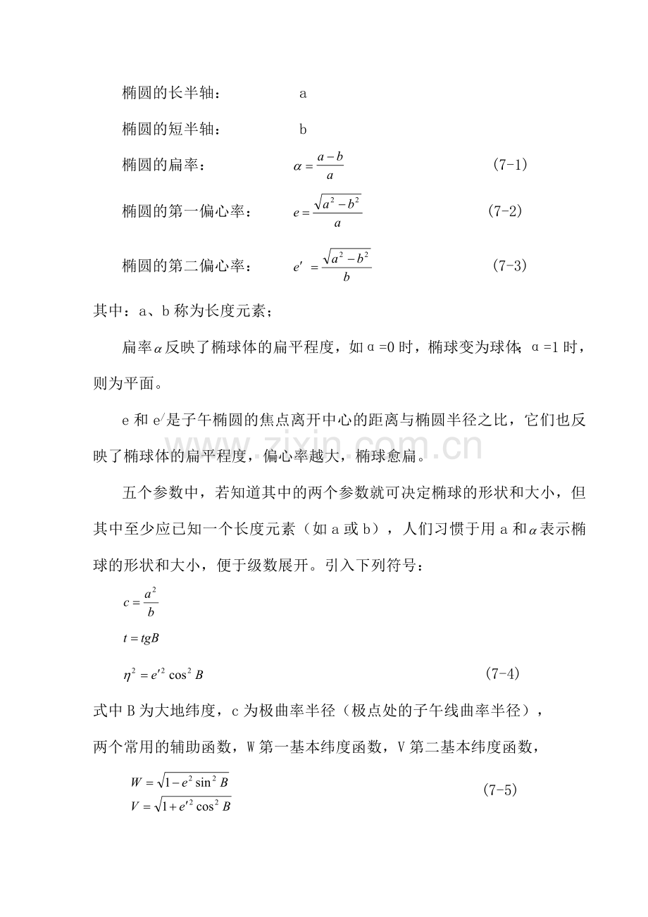 地球椭球的基本几何参数及相互关系收集资料.doc_第2页