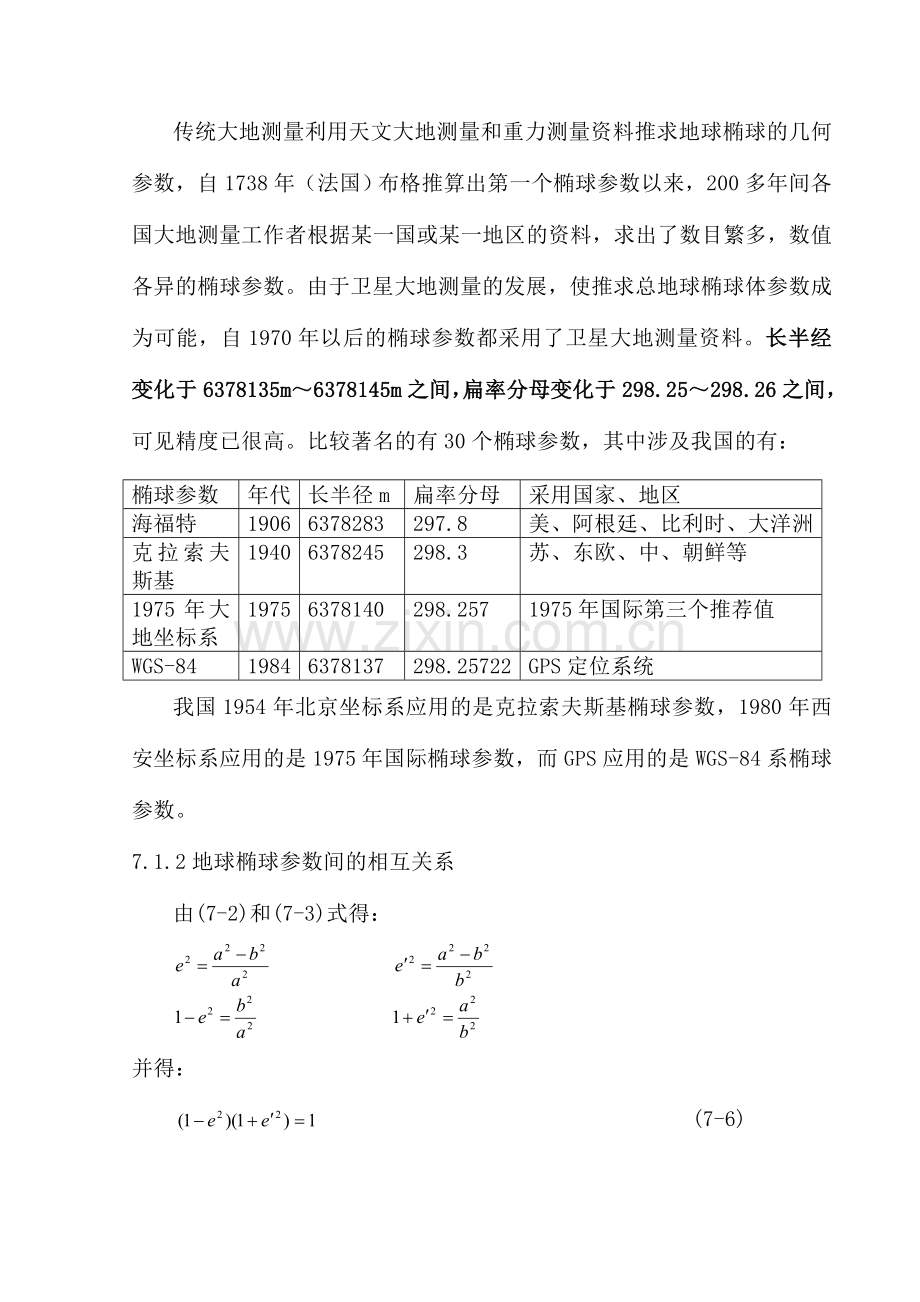 地球椭球的基本几何参数及相互关系收集资料.doc_第3页