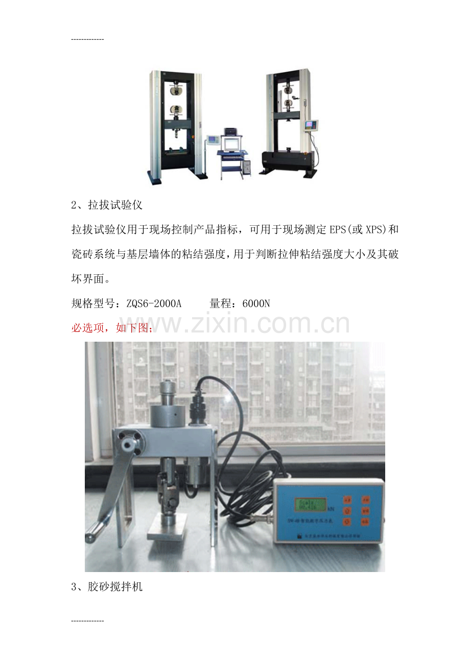 (整理)保温实验室要求1.doc_第2页