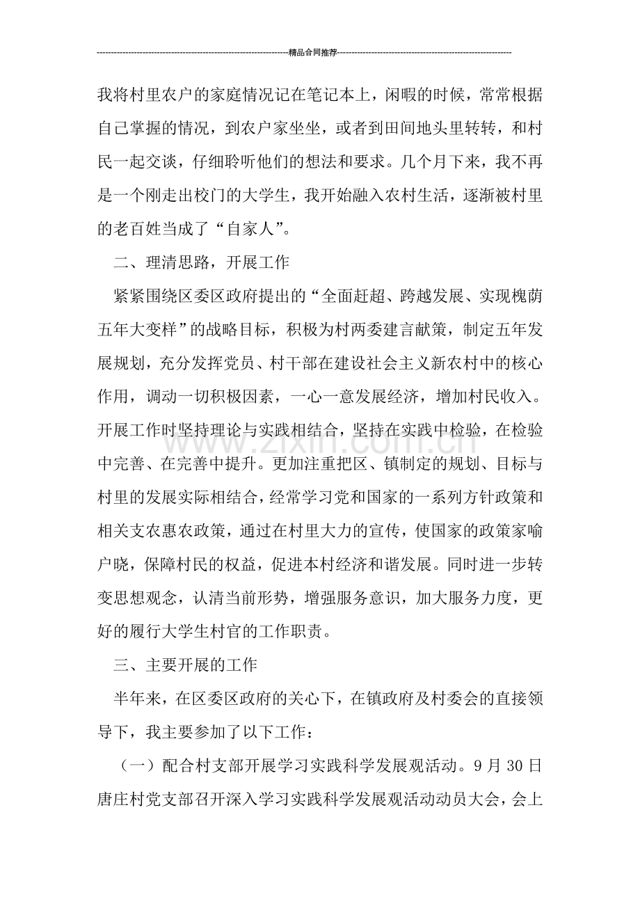 村党支部书记助理半年工作总结.doc_第2页