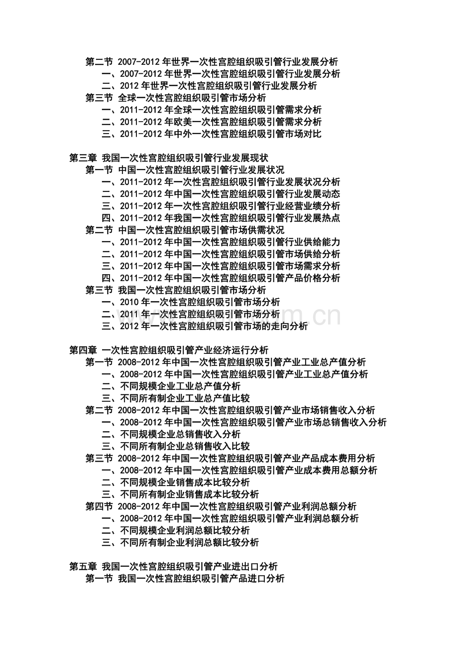 -2018年中国一次性宫腔组织吸引管市场发展现状及行业投资前景深度研究报告资料.doc_第2页