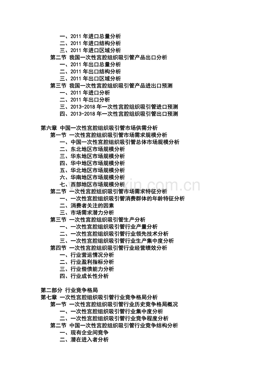 -2018年中国一次性宫腔组织吸引管市场发展现状及行业投资前景深度研究报告资料.doc_第3页