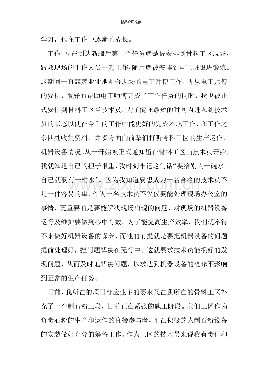 工程师年终总结：助理工程师年终工作总结.doc_第2页