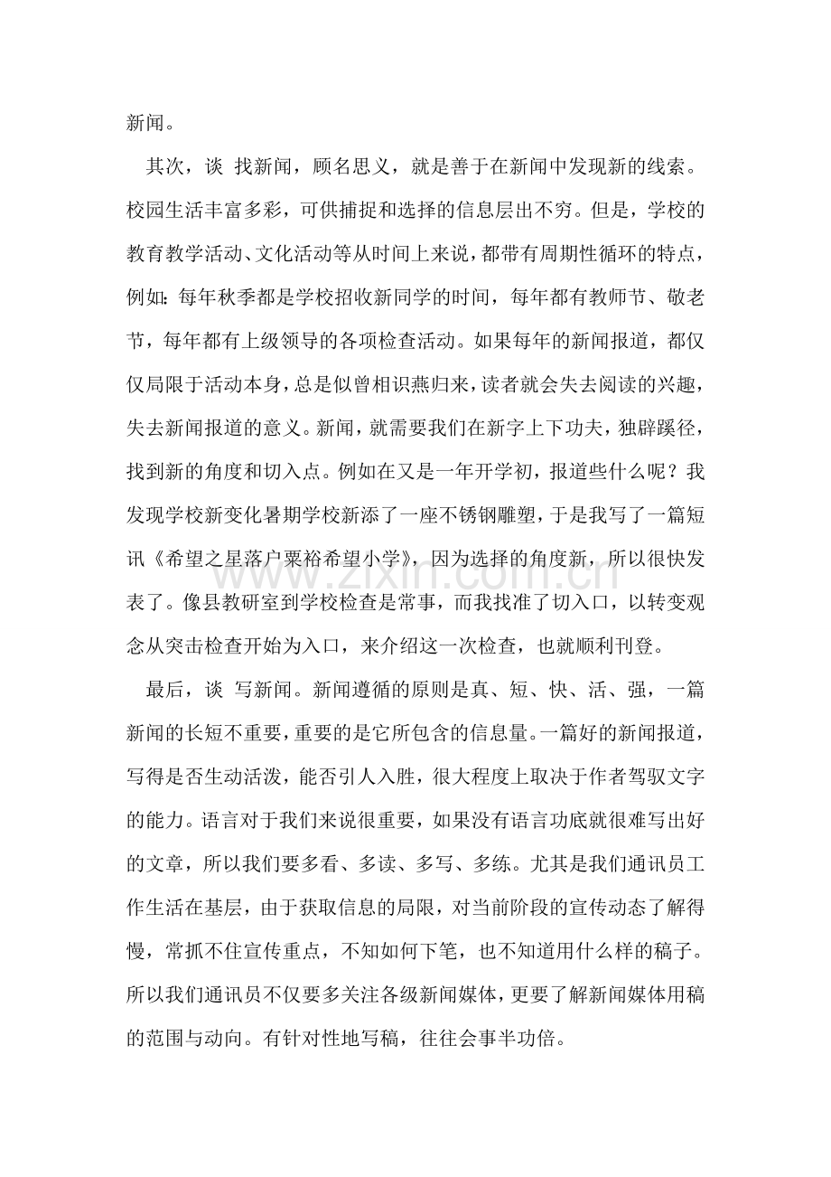 通讯员代表发言稿.doc_第2页