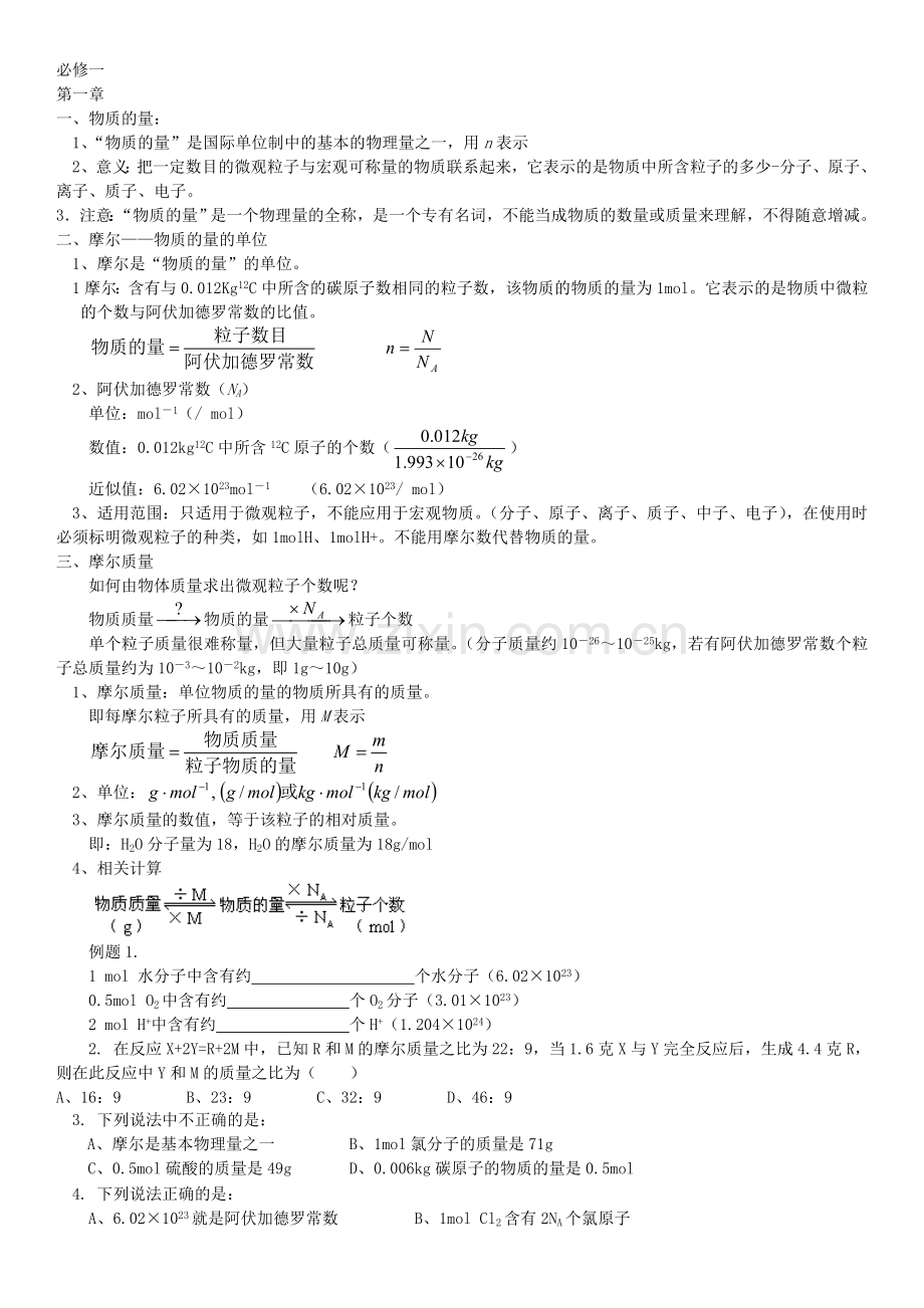 高一化学必修一知识点总结+练习题培训讲学.doc_第1页