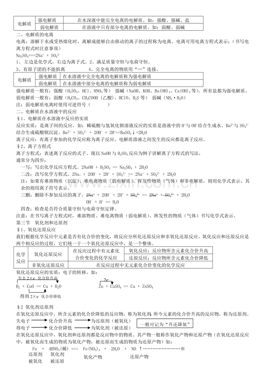 高一化学必修一知识点总结+练习题培训讲学.doc_第3页