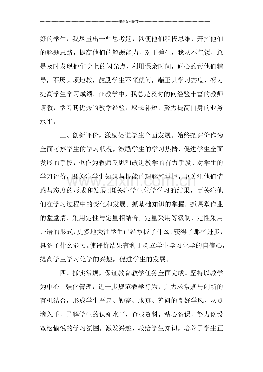 高中班主任教师半年工作小结范文.doc_第2页