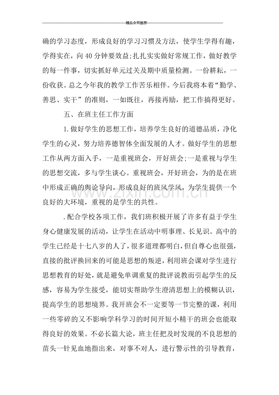 高中班主任教师半年工作小结范文.doc_第3页