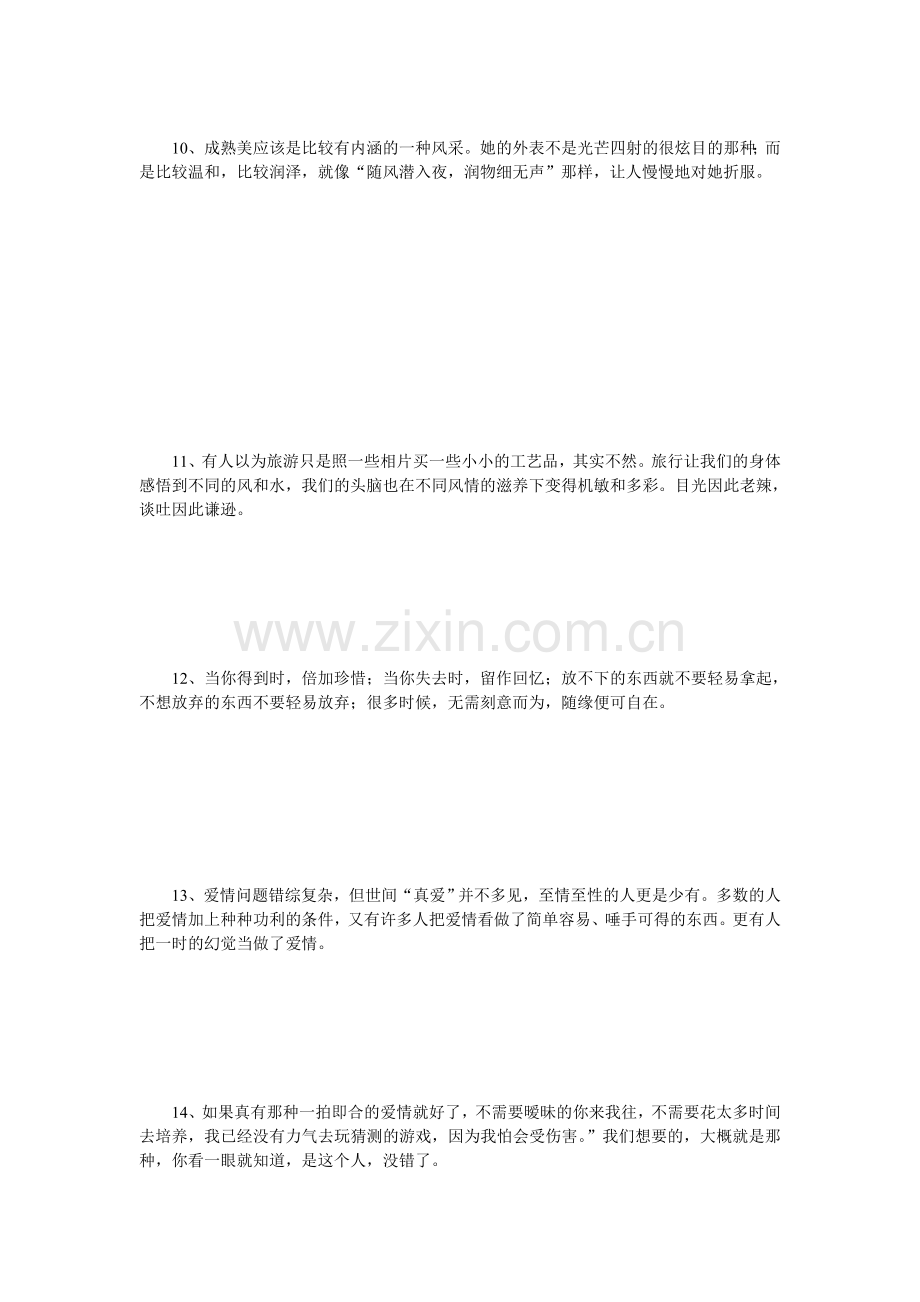 [汇总]顺生而行珍惜生命中不期而遇的温暖资料.doc_第3页