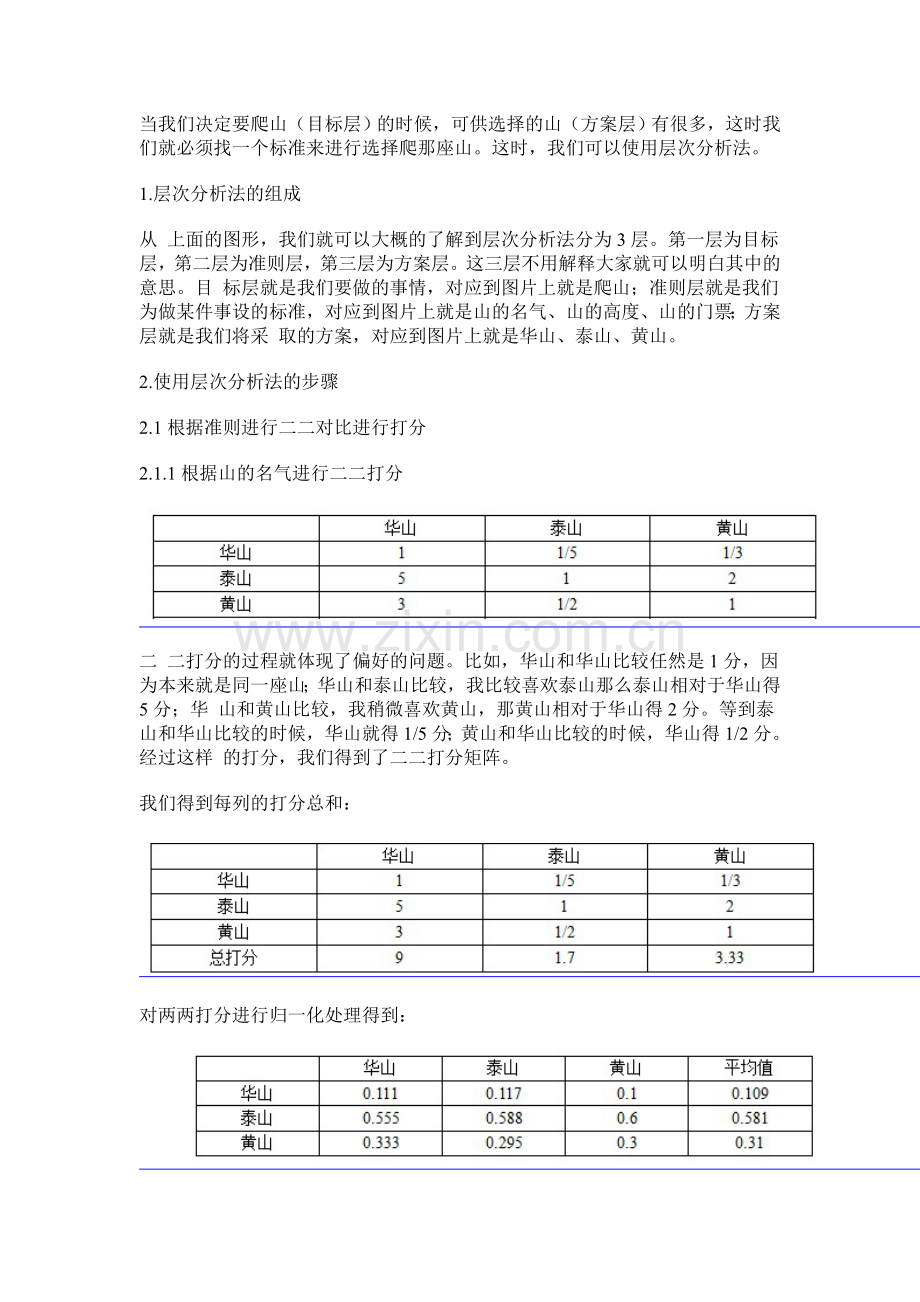 层次分析收集资料.doc_第3页